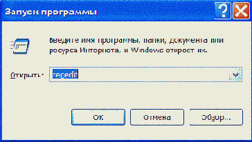 Редактор RegEdit и структура реестра