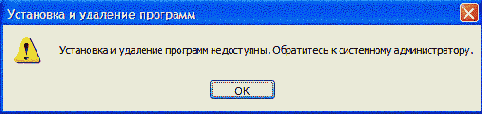 Скрытие апплета Установка и удаление программ